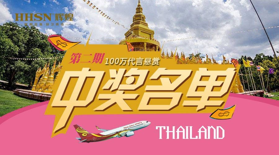 【獲獎名單】100萬代言懸賞活動 第二期獲獎名單新鮮出爐！