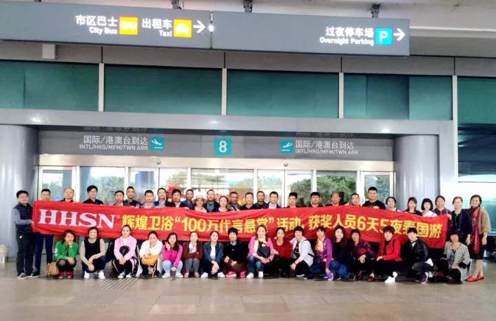 輝煌衛(wèi)浴泰國游今日返程，浪漫之行永不停息！