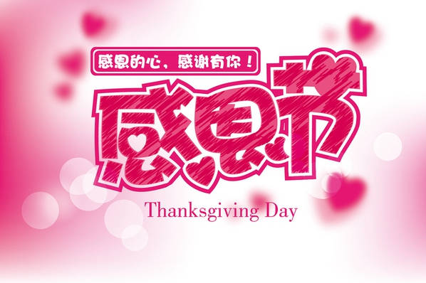 心懷感恩，讓家更美麗，輝煌衛(wèi)浴溫暖你的冬季！