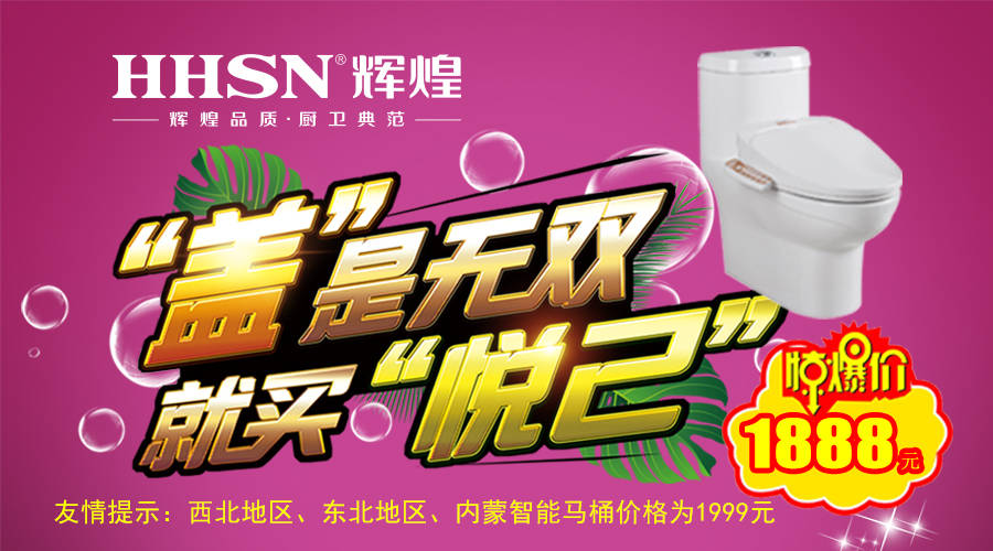【福利】輝煌衛(wèi)浴雙節(jié)終端大回饋，怎可錯(cuò)過！