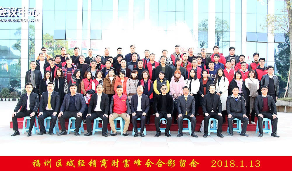 輝煌衛(wèi)浴2018年福州區(qū)域經(jīng)銷商財富峰會圓滿落幕！