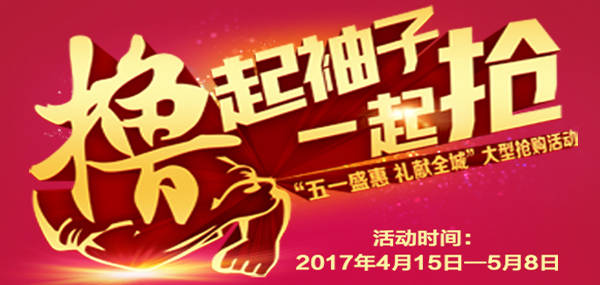 輝煌衛(wèi)浴：五一盛惠禮獻全城